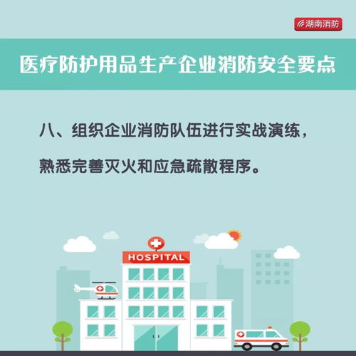 圖解 醫(yī)院 定點(diǎn)隔離點(diǎn) 醫(yī)護(hù)用品生產(chǎn)企業(yè) 酒精生產(chǎn)企業(yè)消防安全怎么做